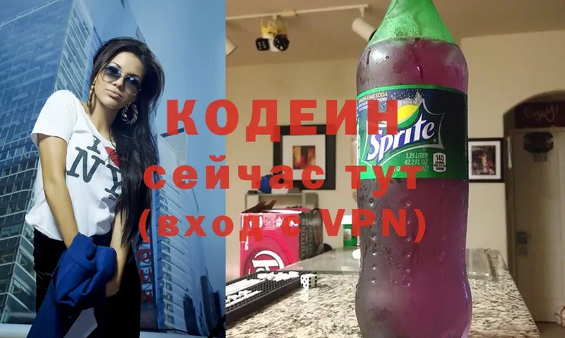 Кодеиновый сироп Lean Purple Drank  Краснообск 